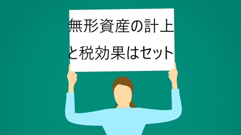 Ppaにおける無形資産と税効果 繰延税金負債